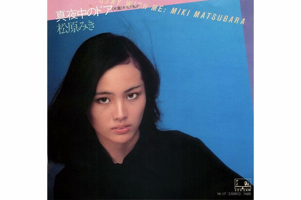 松原みき『真夜中のドア～stay with me』