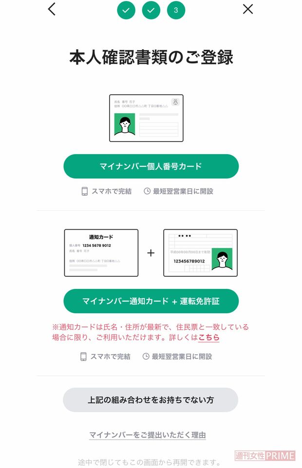 写真入りの「マイナンバーカード」、もしくは「マイナンバー通知カード」＋「運転免許証」を用意する