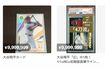 『メルカリ』のサイトでは大谷翔平関連の高額出品が多数