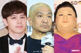 左からウエンツ瑛士、松本人志、 マツコ・デラックス