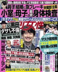 今週発売『週刊女性』6/1号の表紙と中身はコチラ!