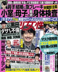 今週発売『週刊女性』6/1号の表紙と中身はコチラ!