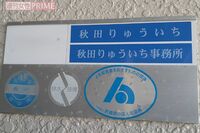 最年少府中市議(27)が20代男性に睡眠薬を使ってわいせつ行為で逮捕 政治家の“師匠”は記者の連絡を無視