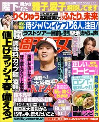 今週発売『週刊女性』3/17号の表紙と中身はコチラ!