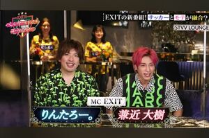 『EXITのベルギー行ったらモテるやつ』のMCを務めるEXIT