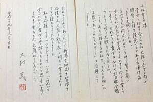【大村崑さんから・小林幸子さんへ／お食事のお誘い（往復書簡）】