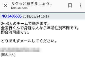 『爆サイ』に芥川容疑者が投稿した内容。末尾にはメールアドレスが
