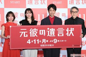 がっかりに月9ドラマから『元彼の遺言状』