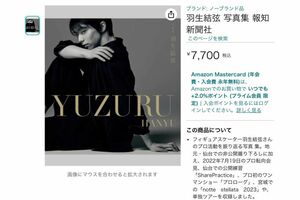 Amazonで予約販売されている“転売”写真集、定価は4400円