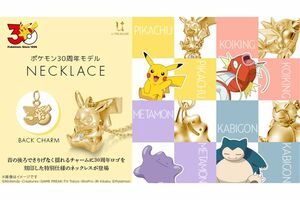 18金で作られたポケモンネックレスたち(ポケモン公式サイトより)