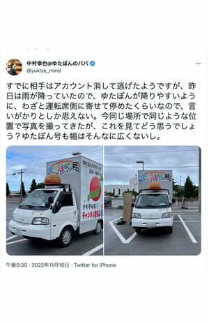 中村幸也氏が騒動を受けて、当時の「ゆたぼん号」の状況を説明（公式ツイッターより）