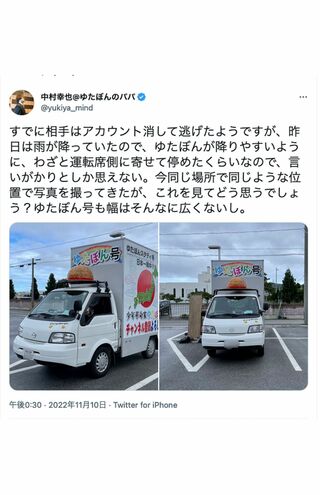 中村幸也氏が騒動を受けて、当時の「ゆたぼん号」の状況を説明（公式ツイッターより）