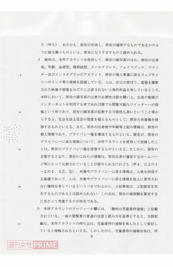 はあちゅうのなりすまし訴訟判決文６