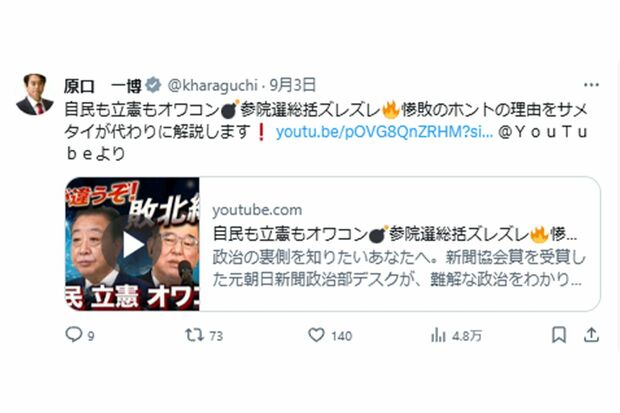 「自民も立憲もオワコン」発言が物議（原口一博議員のXより）