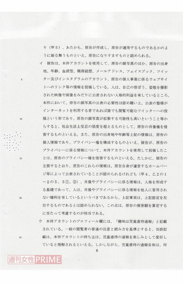 はあちゅうのなりすまし訴訟判決文６