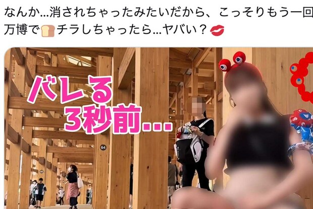 大阪・関西万博の大屋根リング付近で“露出行為”をする女性(Xより)