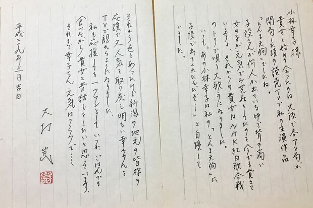 【大村崑さんから・小林幸子さんへ／お食事のお誘い（往復書簡）】