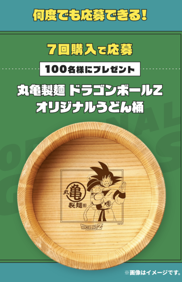 丸亀製麺×ドラゴンボールのコラボグッズ（丸亀製麺公式サイトより）