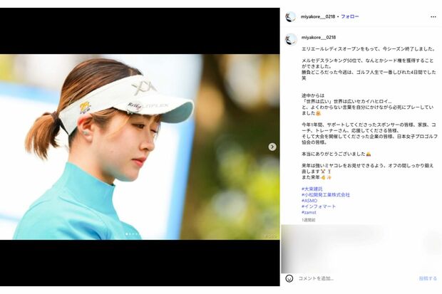 30歳年上の既婚者コーチと交際関係にあった都玲華プロ（本人インスタグラムより）