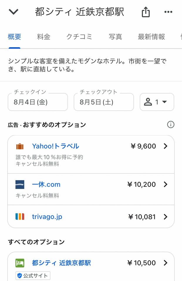 グーグルマップを活用して賢く宿探し