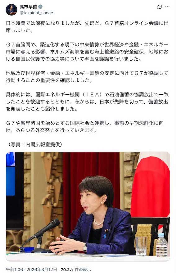 G7首脳オンライン会議への出席を報告した高市早苗首相（本人のXより）