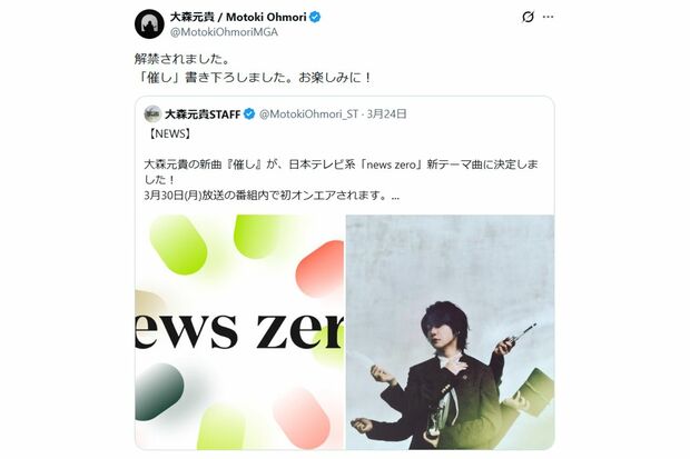 報道番組『news zero』（日本テレビ系）の新テーマ曲に決定した大森元貴の新曲『催し』（大森元貴Xより）