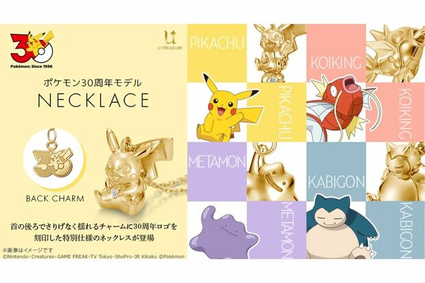 18金で作られたポケモンネックレスたち（ポケモン公式サイトより）