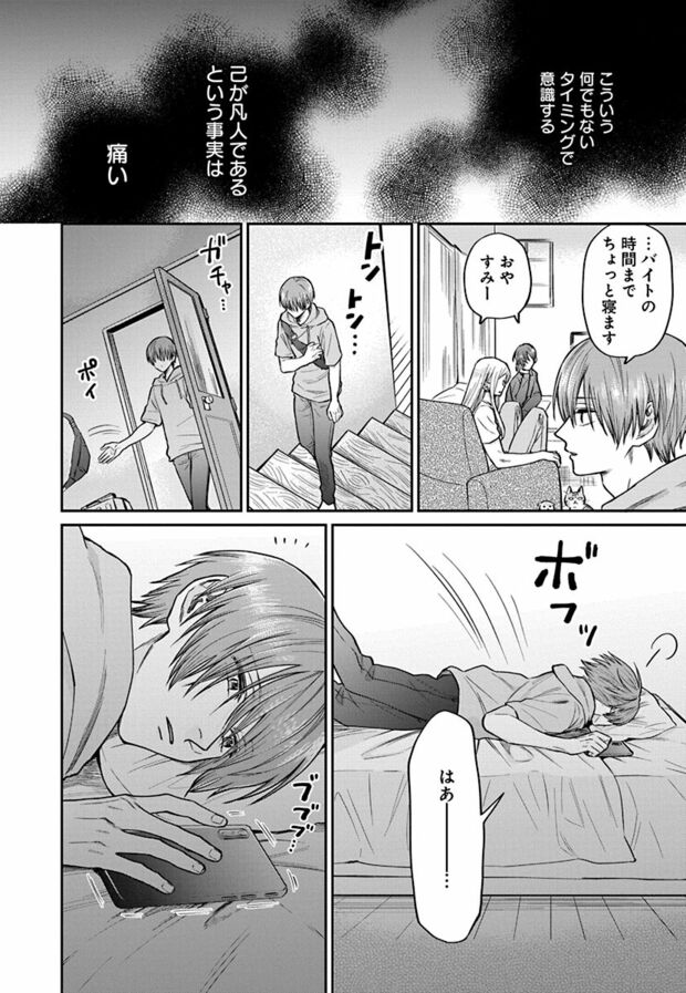 3話(16/23)　(C)久世岳／白泉社