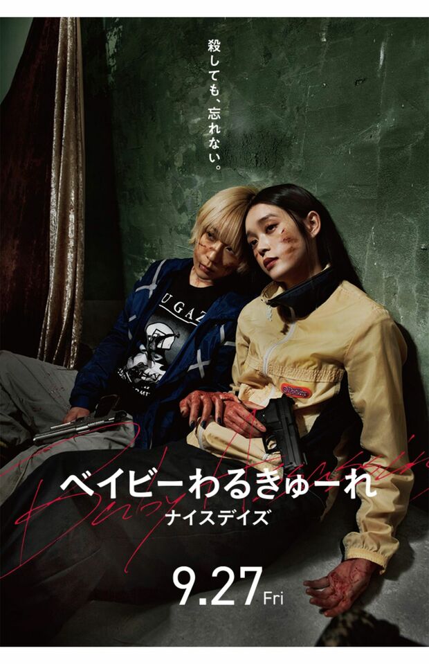 第3弾となった映画『ベイビーわるきゅーれ ナイスデイズ』は宮崎で撮影された(公式HPより)