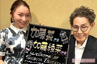 加藤茶はパーソナルブック『home』、妻・綾菜はレシピ本『加藤家の食卓』を出版!加トちゃんが表紙で着てい…