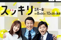 『スッキリ』“後継番組MC”にあがる「ヒロミ」「カズレーザー」「藤井貴彦アナ」の名前…振り返る番組終了…