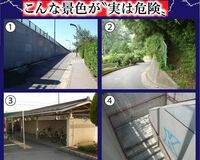 子どもを連れ去りから守る「犯罪者の好む場所」の見分け方