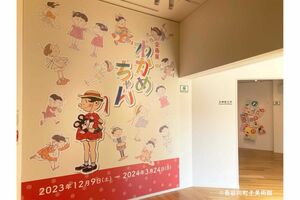 『企画展 わかめちゃん』の様子（長谷川町子美術館公式Xより）