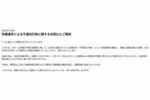 今野選手の契約解除を発表（『つくばユナイテッドSunGAIA』公式サイトより）