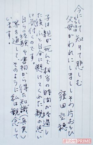 豊田氏の実父が書いた心境を表す短歌