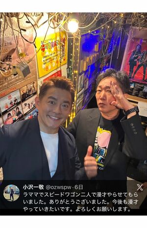 コント大会の出演を果たし、漫才への意欲を綴った（小沢一敬のXより）