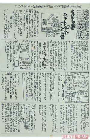 『たろうしんぶん』。高校に合格したお姉ちゃんの様子をイラストかするなど遊び心満載