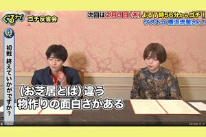 『ゴチになります』の新メンバーとなった高杉真宙と池田エライザが反省会を行う動画(『ぐるナイ』公式ツイッターより)