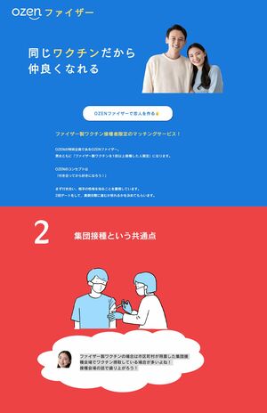 株式会社ハイパーエイトが運営するマッチングサービス『OZENファイザー』のHP