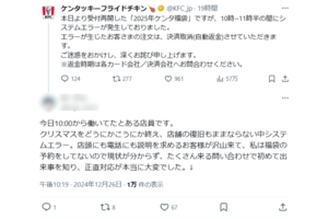 Xにはケンタッキー店舗で働いていたと自称する人物から、苦言を呈されている（Xより）