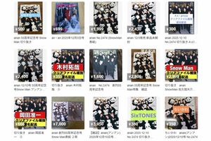 メルカリで転売される『Snow Man』表紙のanan