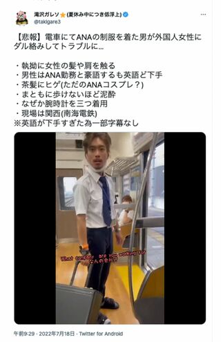 醜態を撮影、さらに問い詰められてキレる阪上和也容疑者（滝沢ガレソツイッターより）