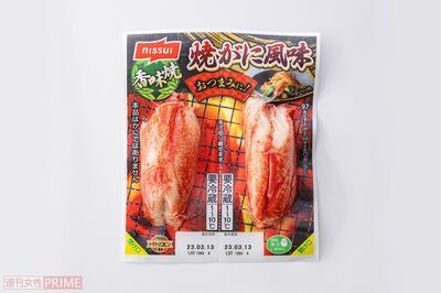 8位 香味焼焼きがに風味/ニッスイ 96g(48g×2パック)198円(撮影/廣瀬靖士)