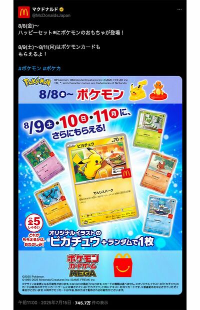 マクドナルドポケモンカード　ちいかわ　キティまとめ売り ちいかわとマクドナルドのハッピーセット マクドナルドポケモン