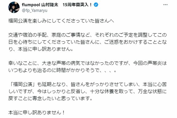 flumpool・山村隆太の公式Xより