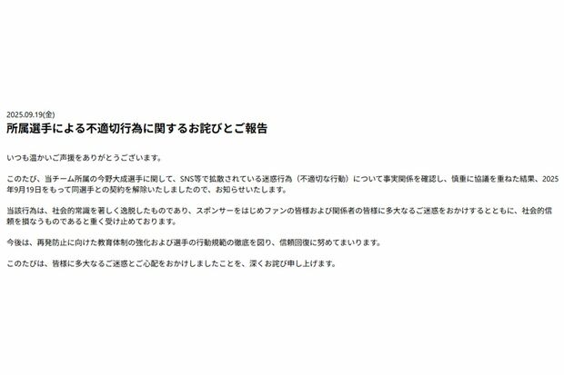 今野選手の契約解除を発表（『つくばユナイテッドSunGAIA』公式サイトより）