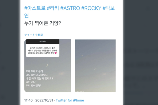 ASTROのラキ、パク・ボヨンがそれぞれアップした写真があまりにも似ていて…（Twitterより）