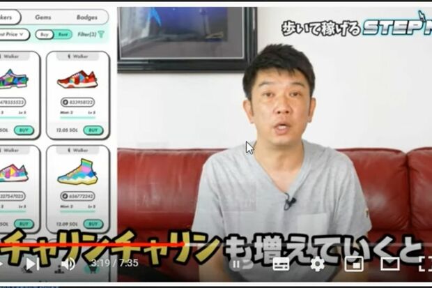 『STEPN』をYouTubeで紹介していたTKO木下武宏。現在動画は削除されている