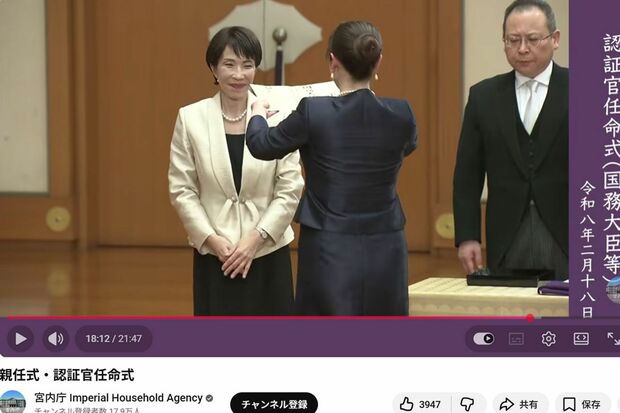 2026年2月18日、認証官任命式での小野田紀美大臣（宮内庁の公式YouTubeチャンネルより）