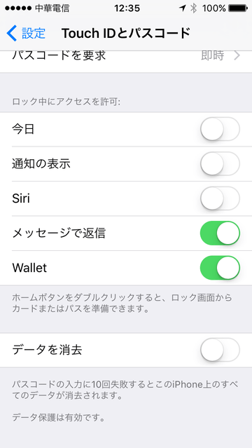 「Touch IDとパスコード」でロック中のSiriをオフにしておこう